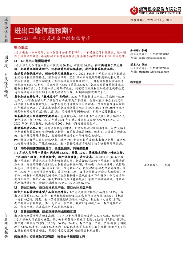 2021年1-2月进出口的数据背后：进出口缘何超预期？