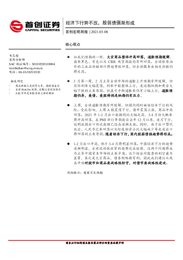 宏观周报：经济下行势不改，股弱债强渐形成