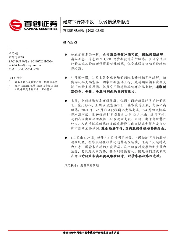 宏观周报：经济下行势不改，股弱债强渐形成