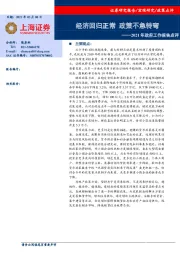 2021年政府工作报告点评：经济回归正常 政策不急转弯