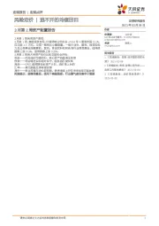 3月第2周资产配置报告：风险定价|逃不开的均值回归