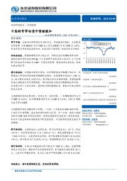 流动性周度观察（2021年第9周）：不急转弯带动债市情绪缓和