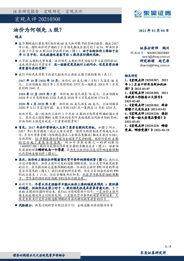 宏观点评：油价为何领先A股？