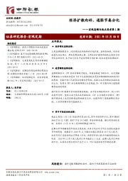 宏观高频与热点思考第1期：经济扩散向好，通胀节奏分化