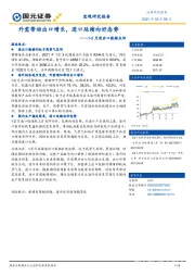 1-2月进出口数据点评：外需带动出口增长，进口延续向好态势