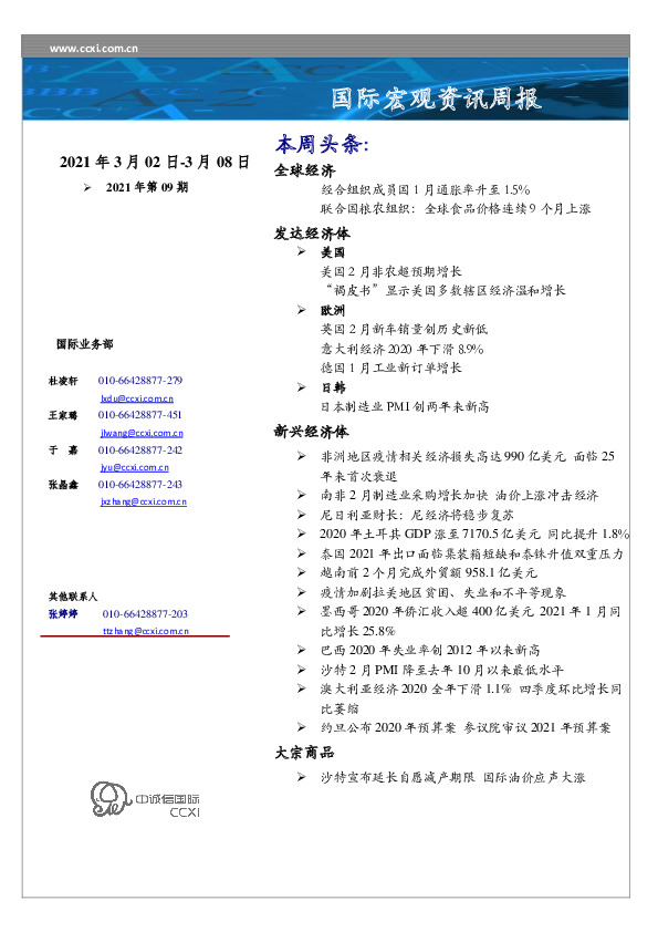 国际宏观资讯周报