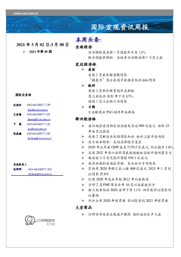 国际宏观资讯周报