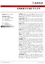 宏观数据月刊2021年2月刊
