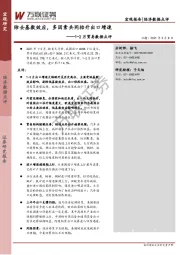 1-2月贸易数据点评：除去基数效应，多因素共同抬升出口增速