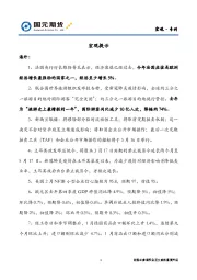 宏观·专刊