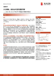 2021年2月CPI和PPI数据点评兼债市观点：分化继续，维持全年温和通胀判断