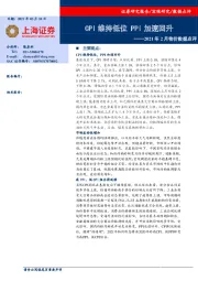 2021年2月物价数据点评：CPI维持低位 PPI加速回升