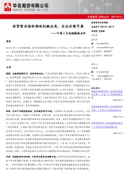 中国2月金融数据点评：信贷需求强劲推动社融走高，关注后续节奏