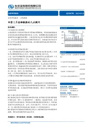 宏观数据：回答2月金融数据的几点疑问