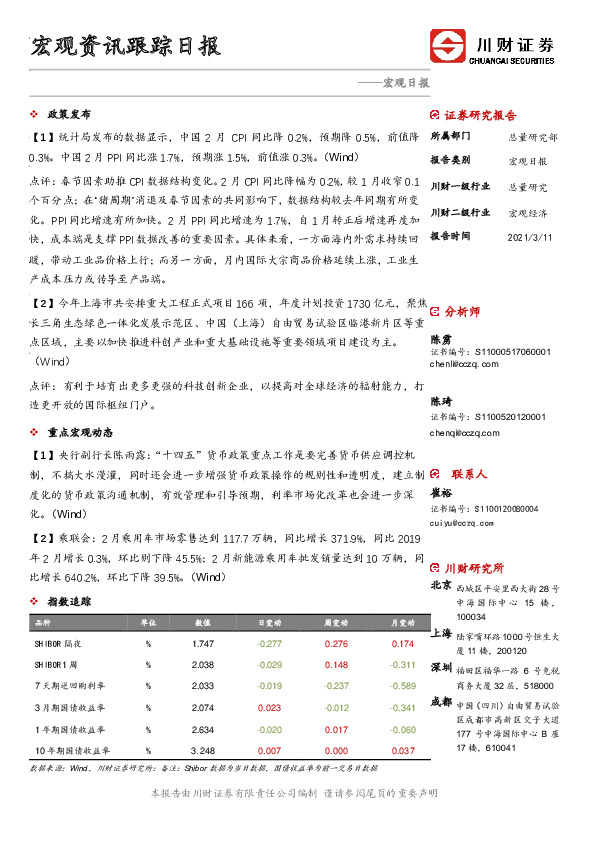 宏观日报：宏观资讯跟踪日报