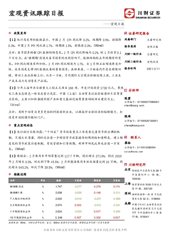 宏观日报：宏观资讯跟踪日报