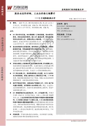 2月通胀数据点评：服务业边际好转，工业品价格大幅攀升
