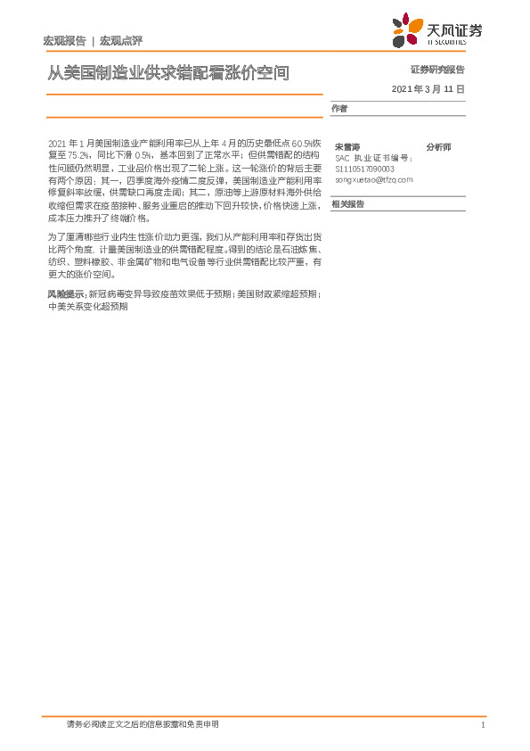 宏观点评：从美国制造业供求错配看涨价空间