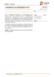 宏观点评：从美国制造业供求错配看涨价空间