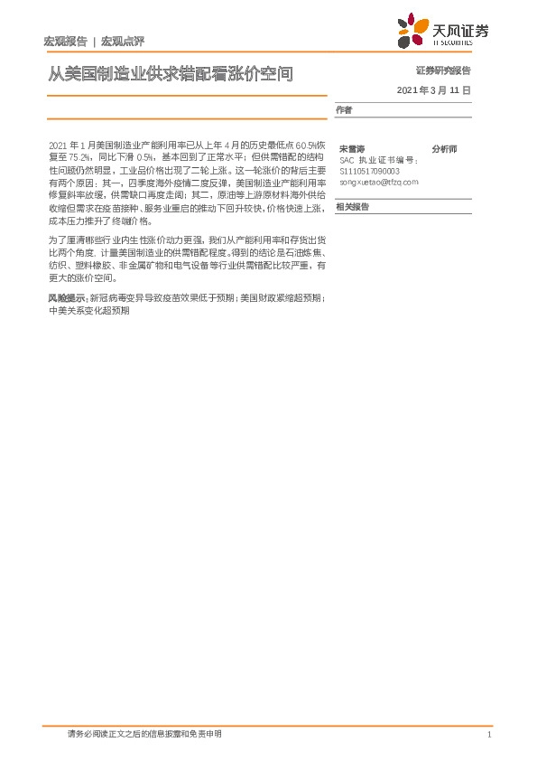 宏观点评：从美国制造业供求错配看涨价空间