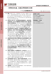 2月金融数据点评：信贷需求旺盛，社融反弹预期难以延续