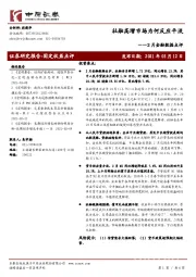 2月金融数据点评：社融高增市场为何反应平淡