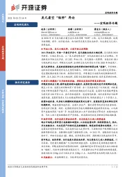 宏观经济专题：美元看空“陷阱”再论