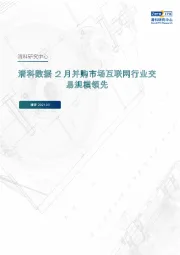 清科数据：2月并购市场互联网行业交易规模领先