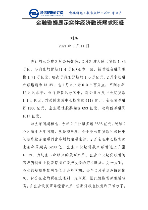 金融数据显示实体经济融资需求旺盛