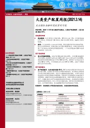 大类资产配置周报：关注国际金融环境收紧的可能
