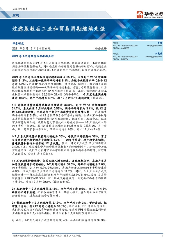 动态点评：过滤基数后工业和贸易周期继续走强