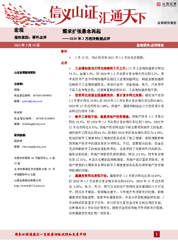 2020年2月经济数据点评：需求扩张悬念再起