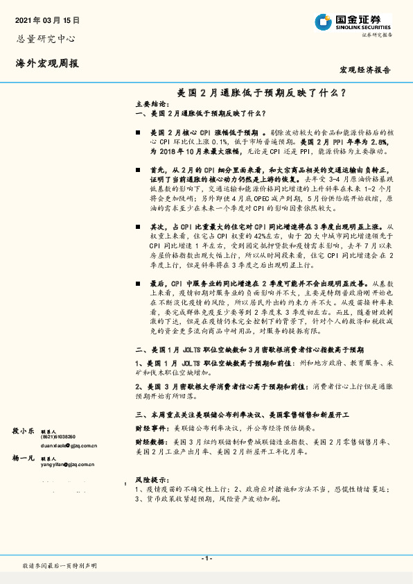 海外宏观周报：美国2月通胀低于预期反映了什么？