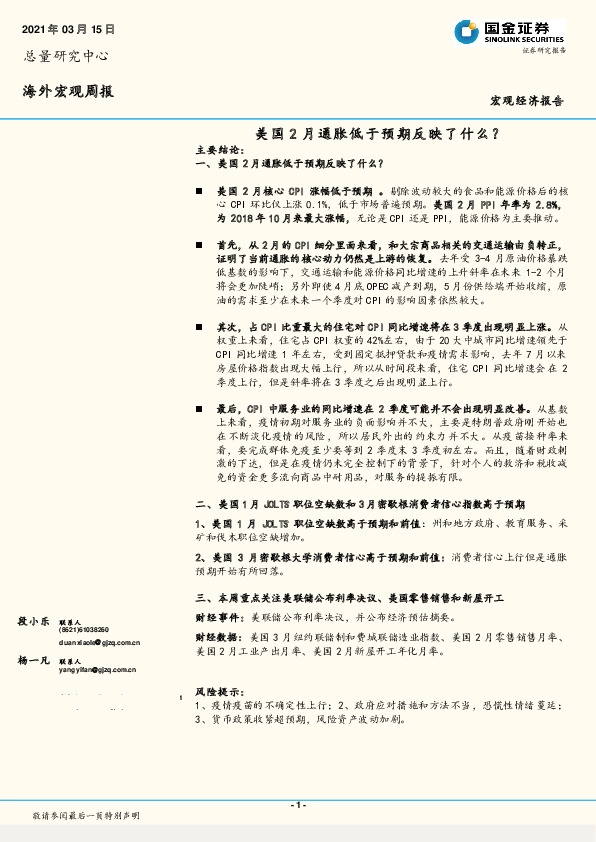 海外宏观周报：美国2月通胀低于预期反映了什么？