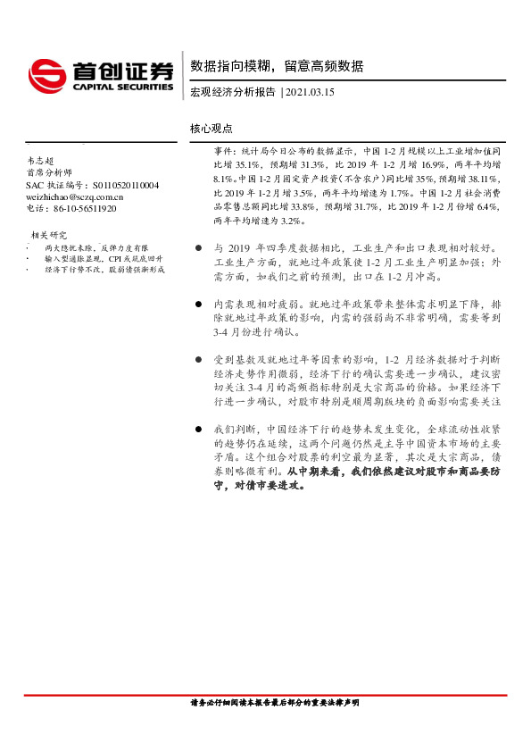 宏观经济分析报告：数据指向模糊，留意高频数据