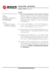 宏观经济分析报告：数据指向模糊，留意高频数据