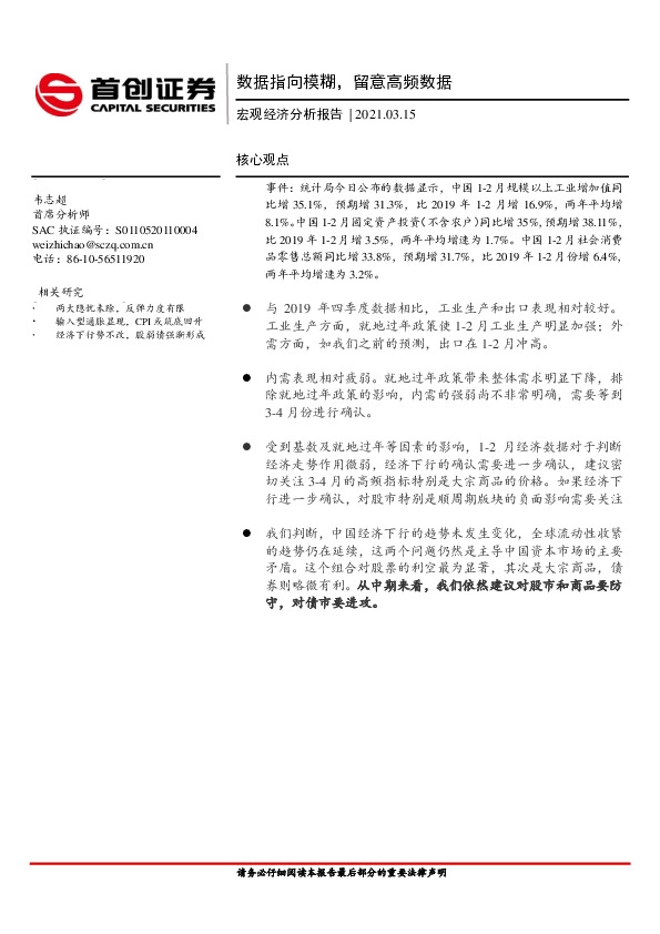 宏观经济分析报告：数据指向模糊，留意高频数据