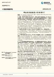 2月经济数据评论：哪些经济数据真正实现增长？