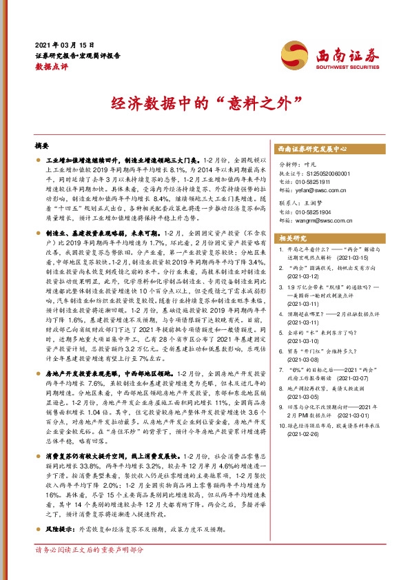 数据点评：经济数据中的“意料之外”