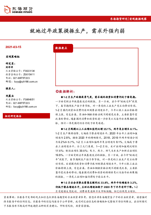 就地过年政策提振生产，需求外强内弱