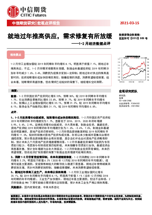1-2月经济数据点评：就地过年推高供应，需求修复有所放缓