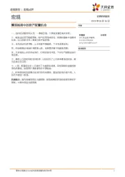 宏观：震荡格局中的资产配置机会