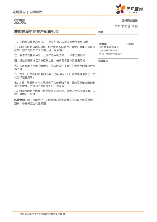 宏观：震荡格局中的资产配置机会