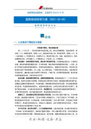 投研日报：宏观