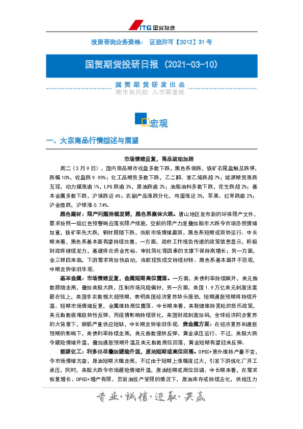 投研日报：宏观