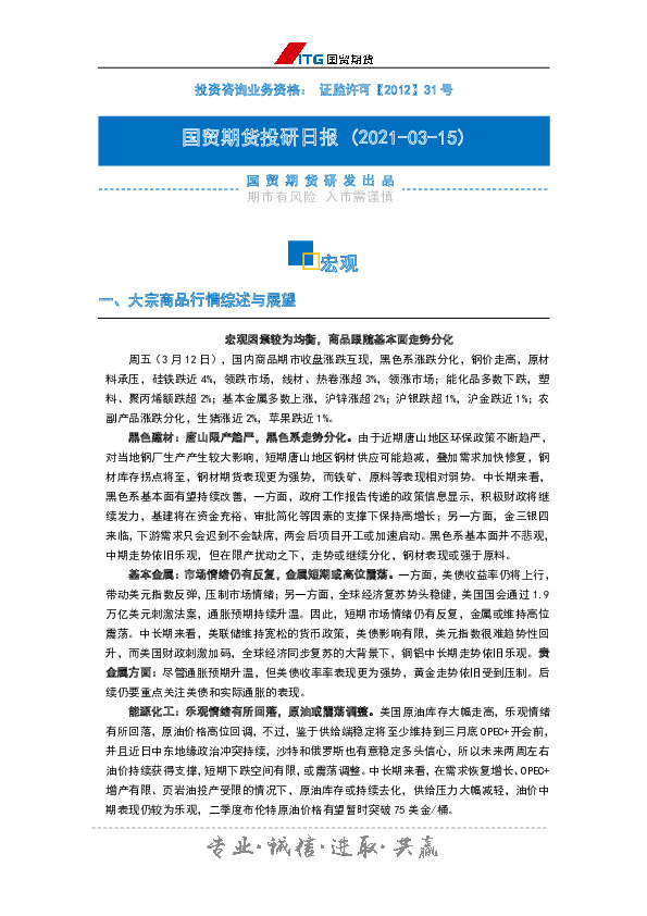 投研日报：宏观