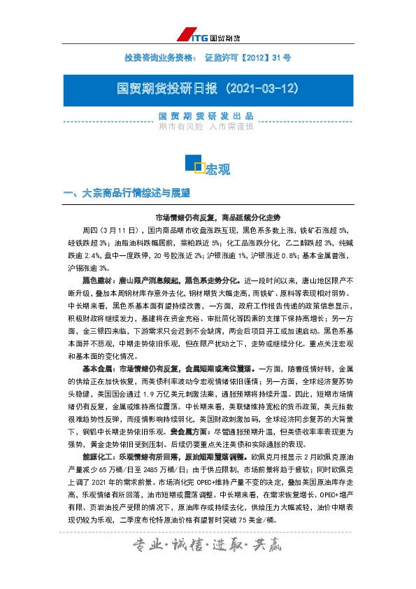 投研日报：宏观