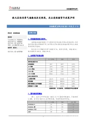 宏观日报：欧元区经济景气指数创历史新高，关注美联储货币政策声明