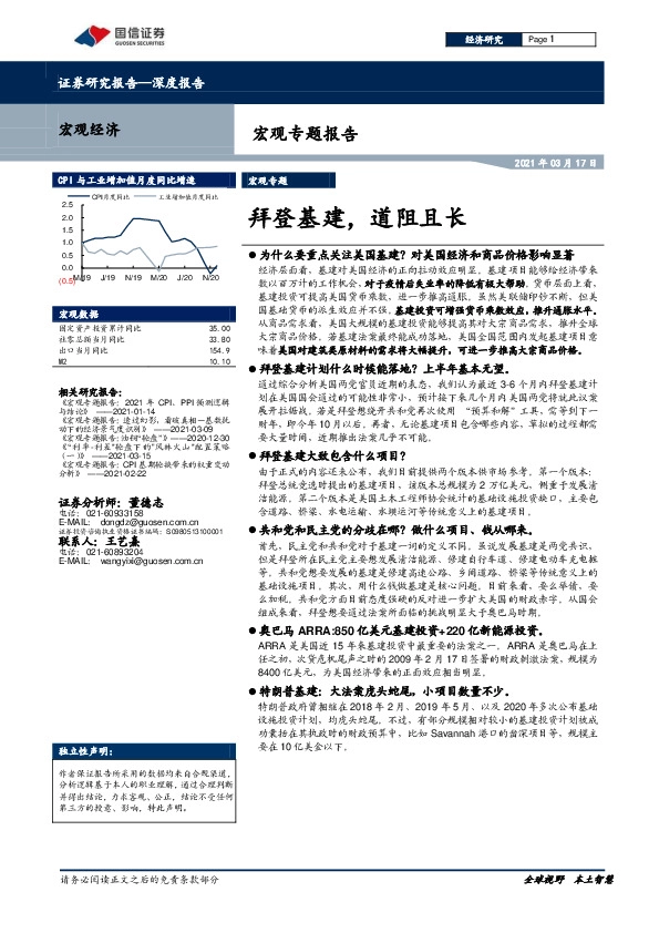 拜登基建，道阻且长