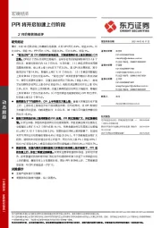 2月价格数据点评：PPI将开启加速上行阶段